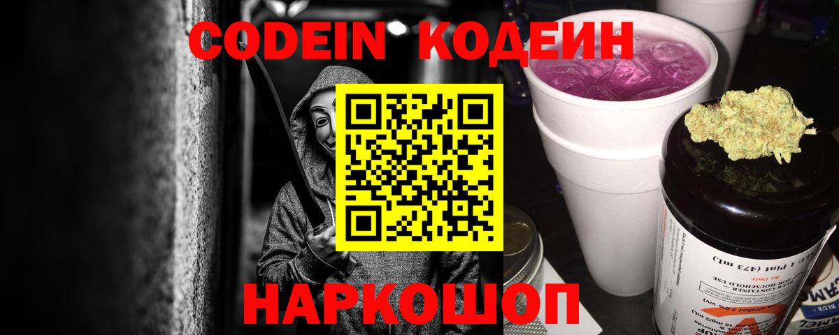 Волжский  Codein напиток Lean (лин)  Вход с VPN  Кодеиновый сироп Lean напиток Lean (лин) 