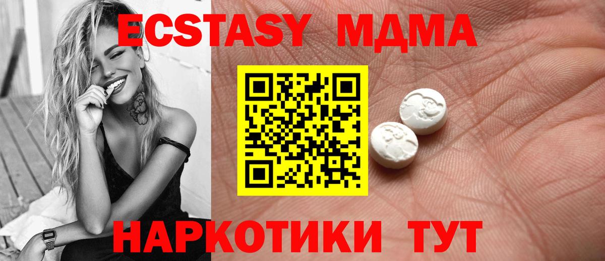 ЭКСТАЗИ  Экстази 280 MDMA  как найти закладки  Вход с VPN  Волжский  Экстази 99% 