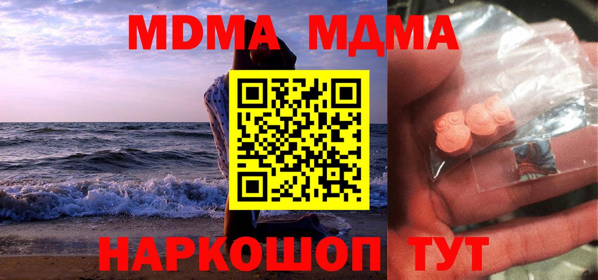 МДМА молли  Вход с VPN  МДМА Molly  МДМА  Волжский 
