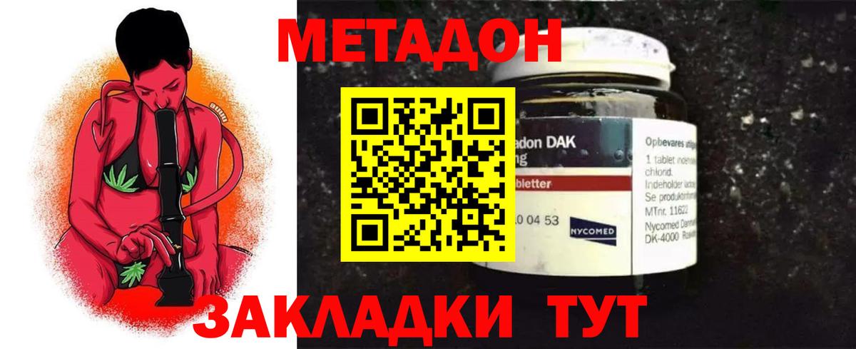 МЕТАДОН мёд  Метадон мёд  Вход с VPN  Волжский 
