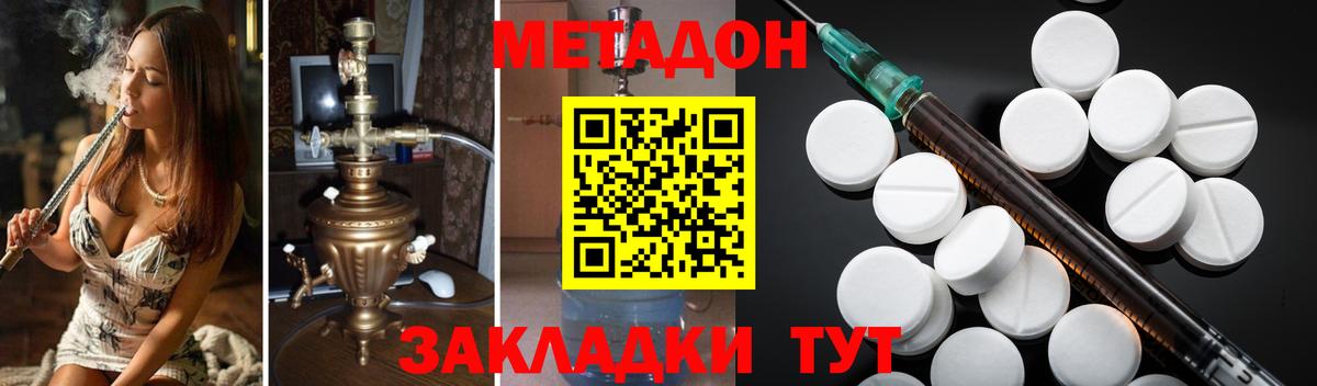 МЕТАДОН methadone Волжский