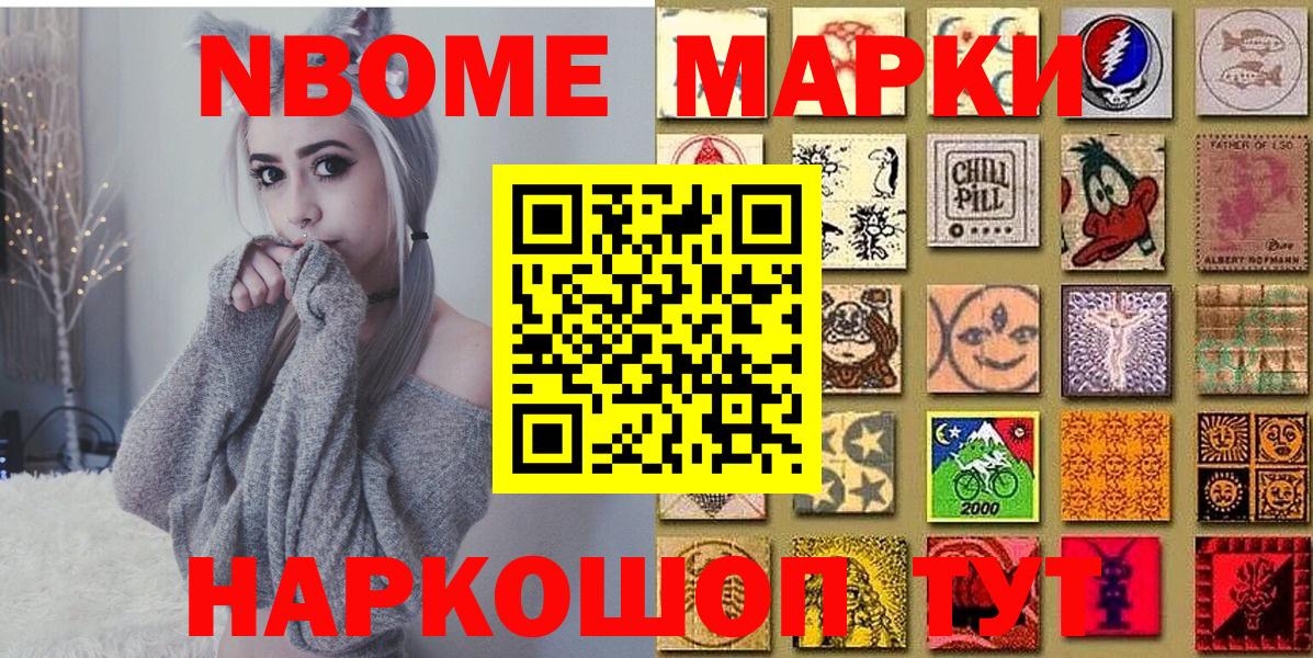 Марки N-bome 1500мкг  Марки N-bome  где продают   Марки N-bome 1500мкг  Вход с VPN  Волжский 